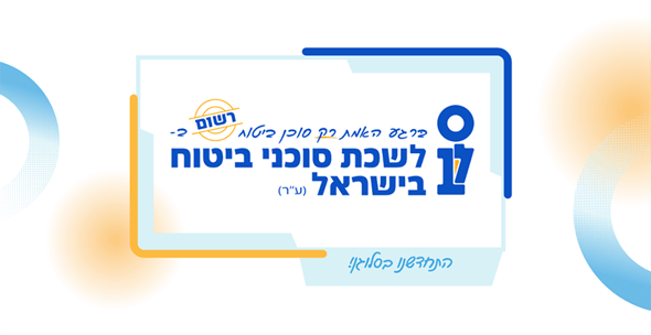 לשכת סוכני ביטוח
